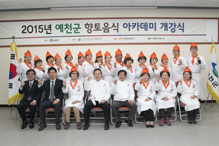 4.'향토음식 아카데미' 개강식